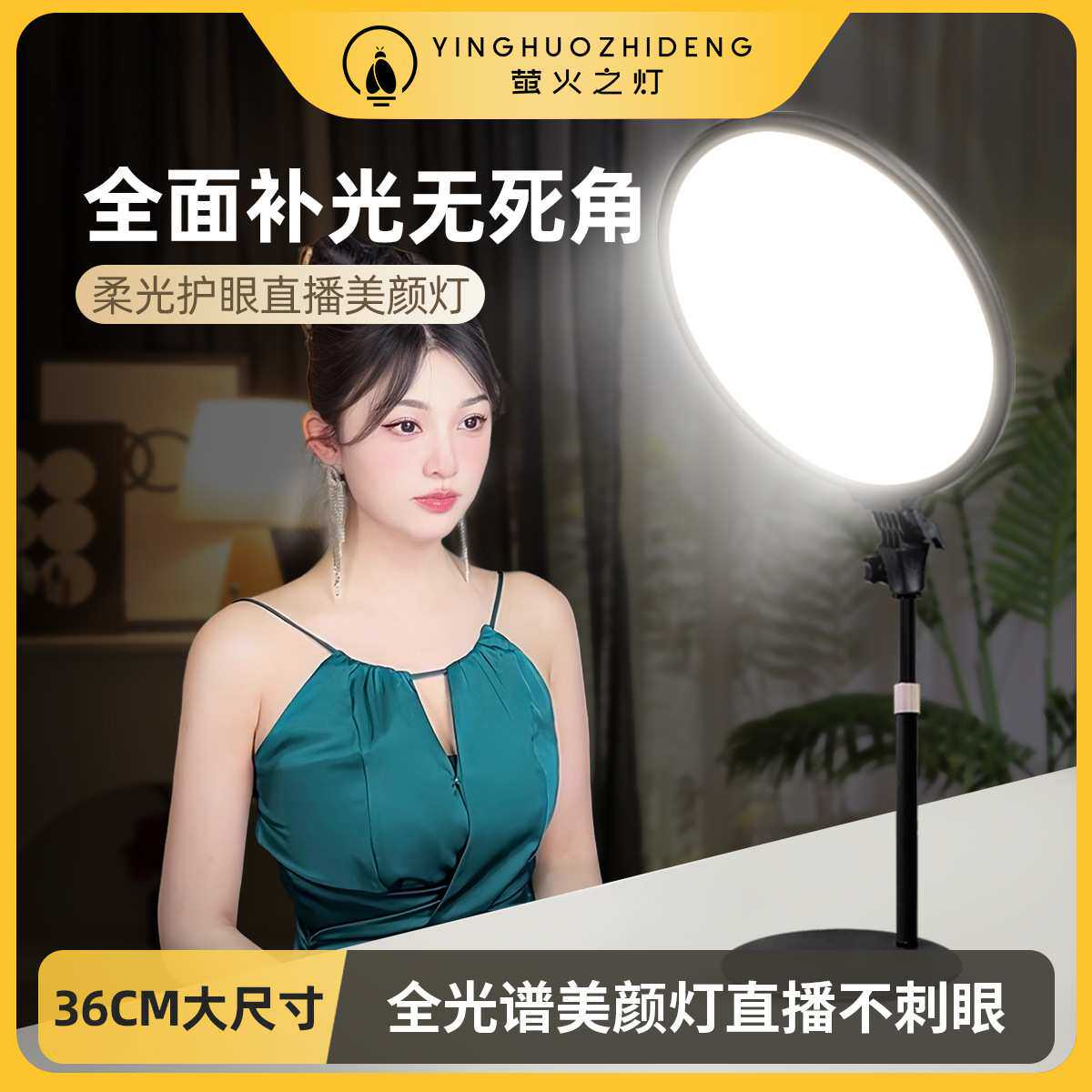 【萤火之灯】圆形直播补光灯拍照室内面部打光美颜灯便携护眼面灯