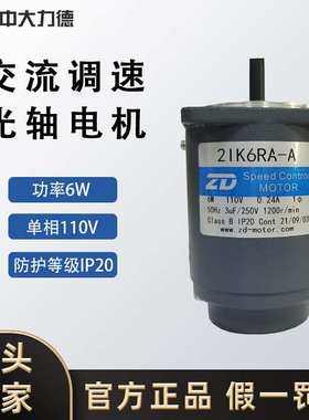 ZD中大光轴调速马达2IK6RA-A/C/S单相/三相交流减速电机110V/220V