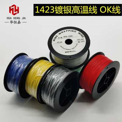 铁氟龙OK线高温镀银OK线航空飞线跳线1423焊接维修PCB跳线