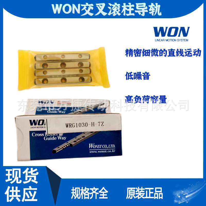 韩国进口WON交叉滚柱导轨  滚子导轨现货供应