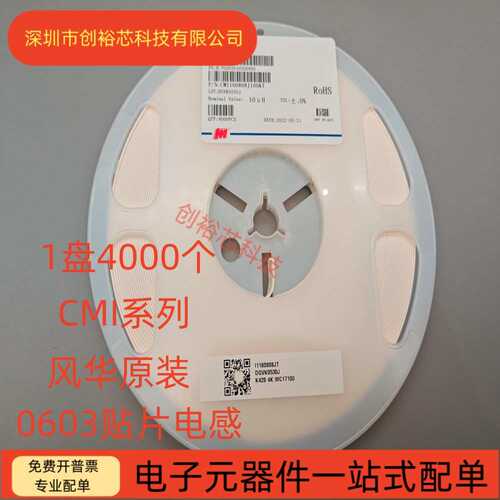 CMI风华电感 0603 470NH 560NH 1UH 2.2UH 4.7UH 10UH 4K/盘 贴片