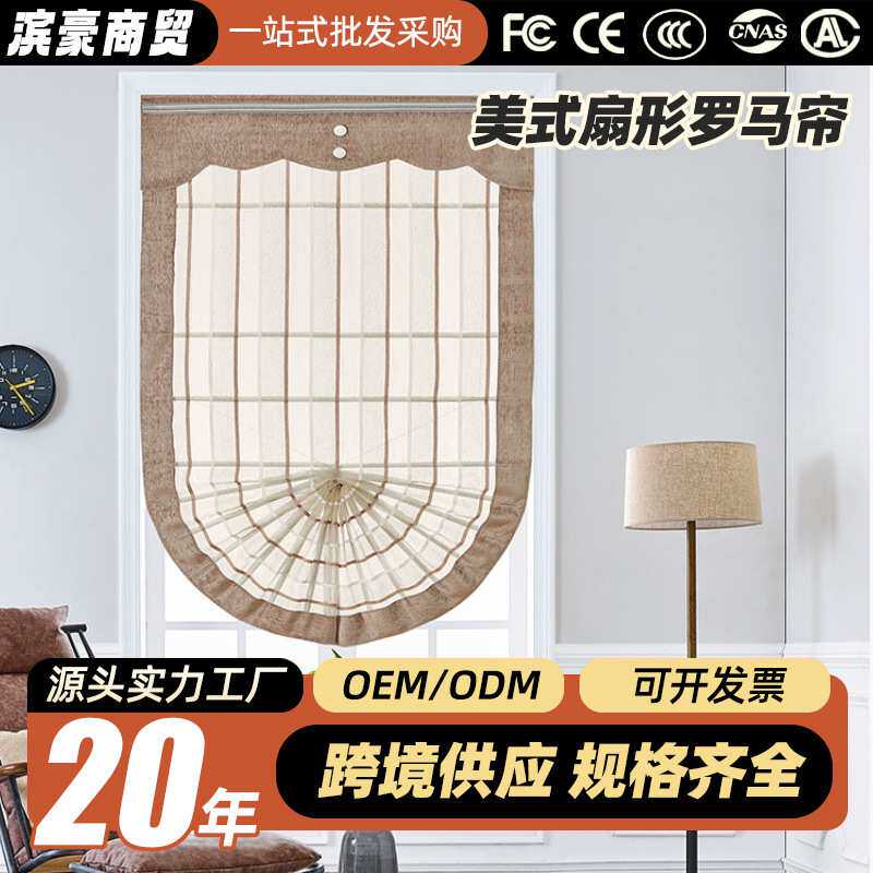 现代简约卡其色美式扇形罗马帘升降卷条纹成品卧室窗帘遮光飘窗