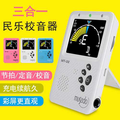 Musedo妙事多MT-32民乐节拍校音器二胡琵琶扬琴古筝调音人声充电