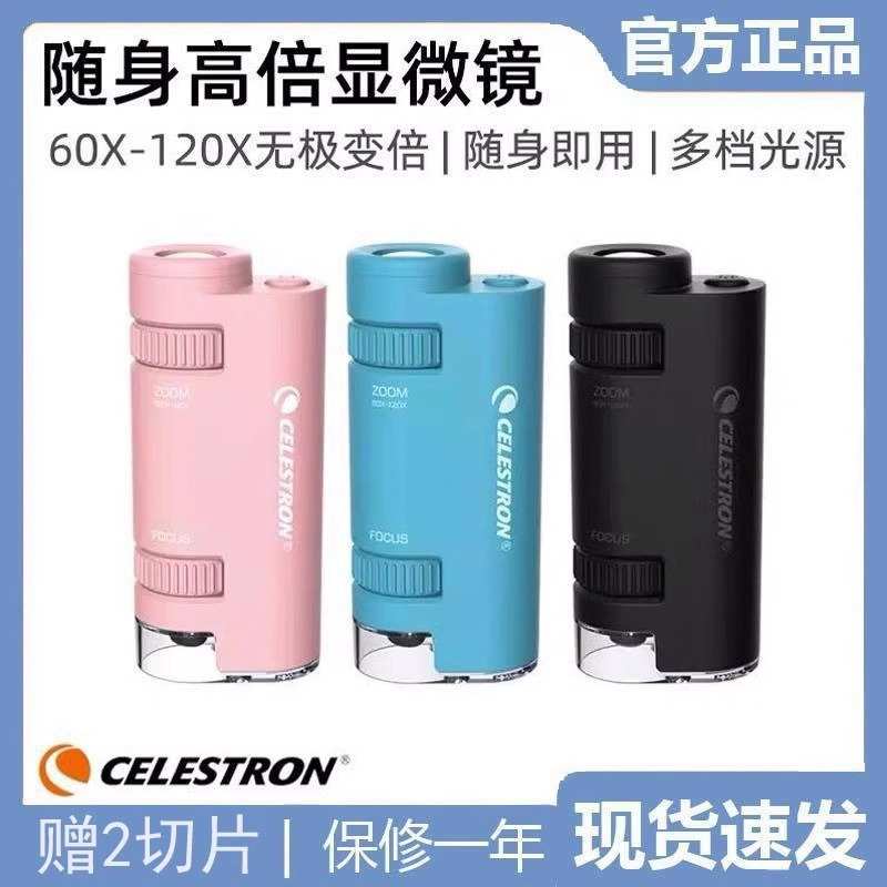 星特朗便携显微镜儿童高倍显微镜中小学生物科学实验S82105