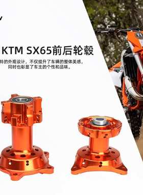 适用于KTM SX65 24新款铝合金CNC改装轮毂 CAKEN越野改装件