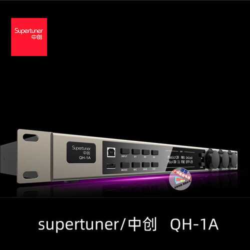 Supertuner中创数字效果器中创QH-1A效果器舞台婚庆会议k歌前级
