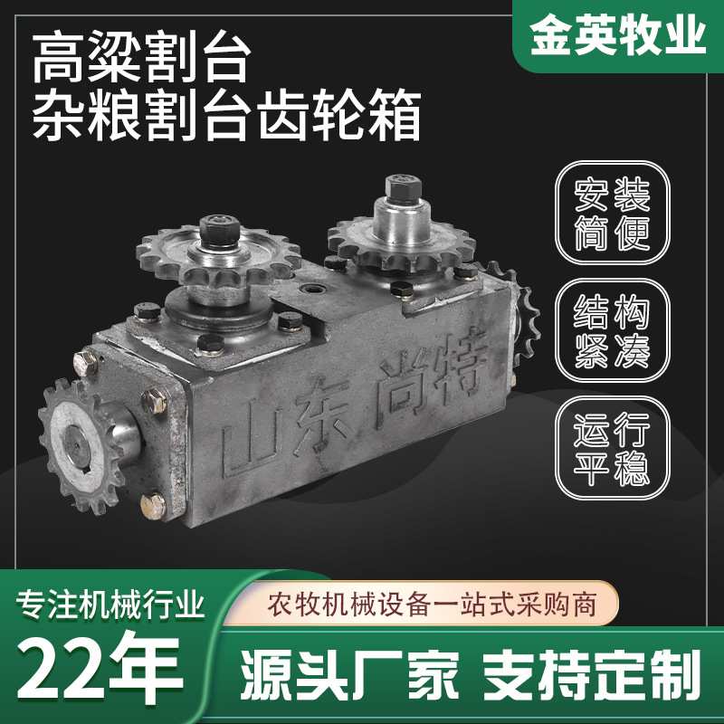 厂家金英农牧高粱割台变速箱农机配件换向箱杂粮割台齿轮箱