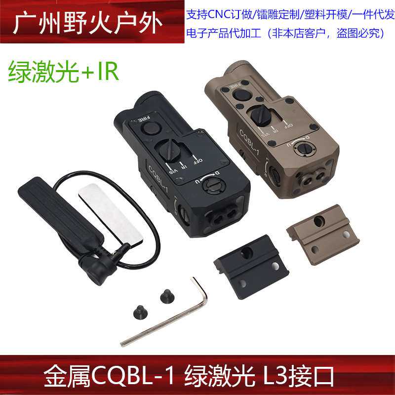 SOTAC 金属CQBL-1绿镭射指示器IR镭射 L3接口