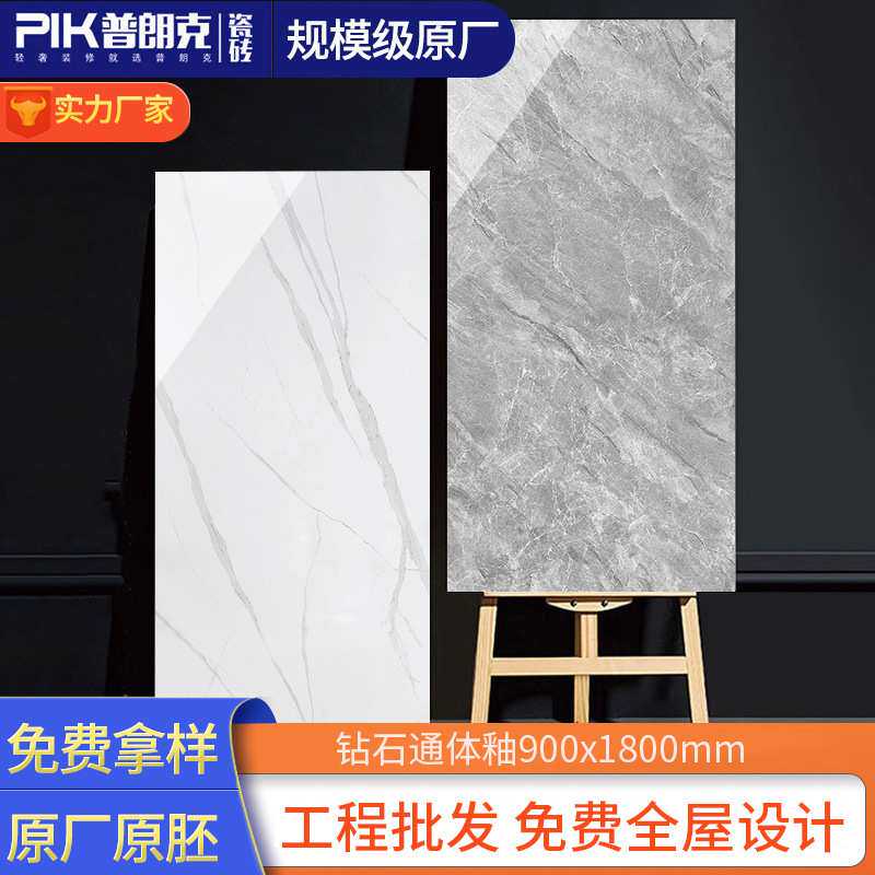 大板瓷砖900X1800通体大理石客厅卧室地板砖耐磨防滑电视背景