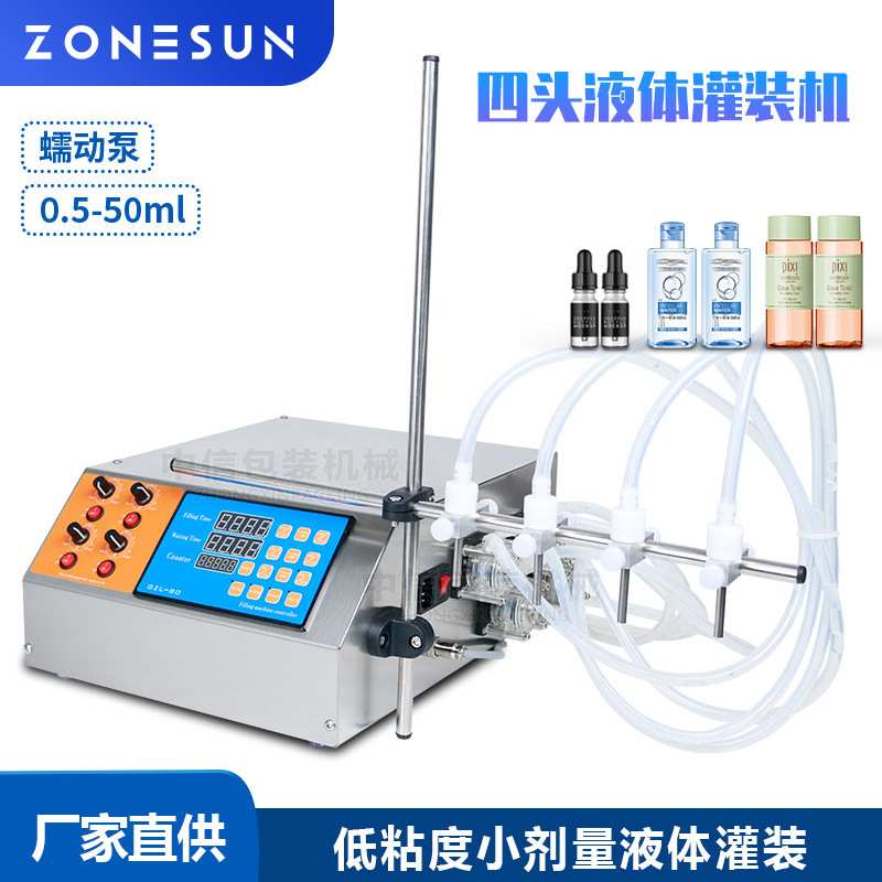 4头蠕动泵液体灌装机 酒精消毒水洗手液小型半自动数控罐装分装机