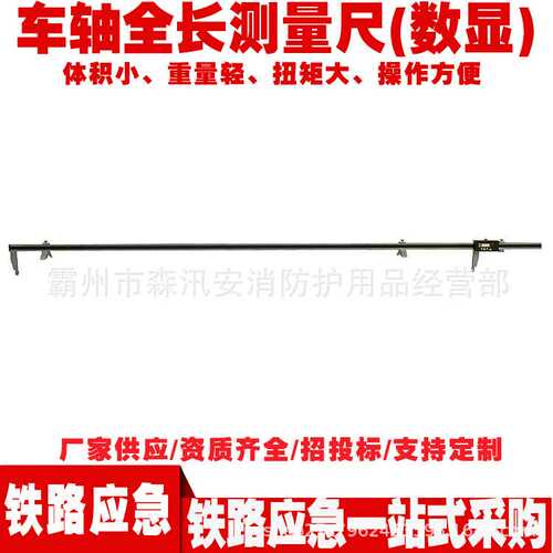 铁路车辆测量仪器车轴全长测量尺(数显) GF224系列机车车轴检测尺