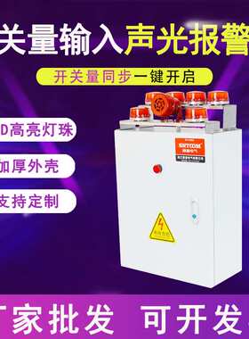 STBJXT-2208开关量输入声光多路触开关量信号输入声光点报警器