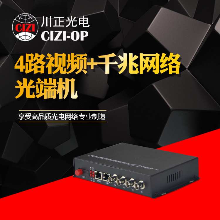 多功能光端机 4路视频+千兆网络光端机 4路视频带网光端机一对