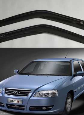 适用于老旗云2旗云CHERY/QIYUN2亚克力汽车专用晴雨挡雨眉遮雨板