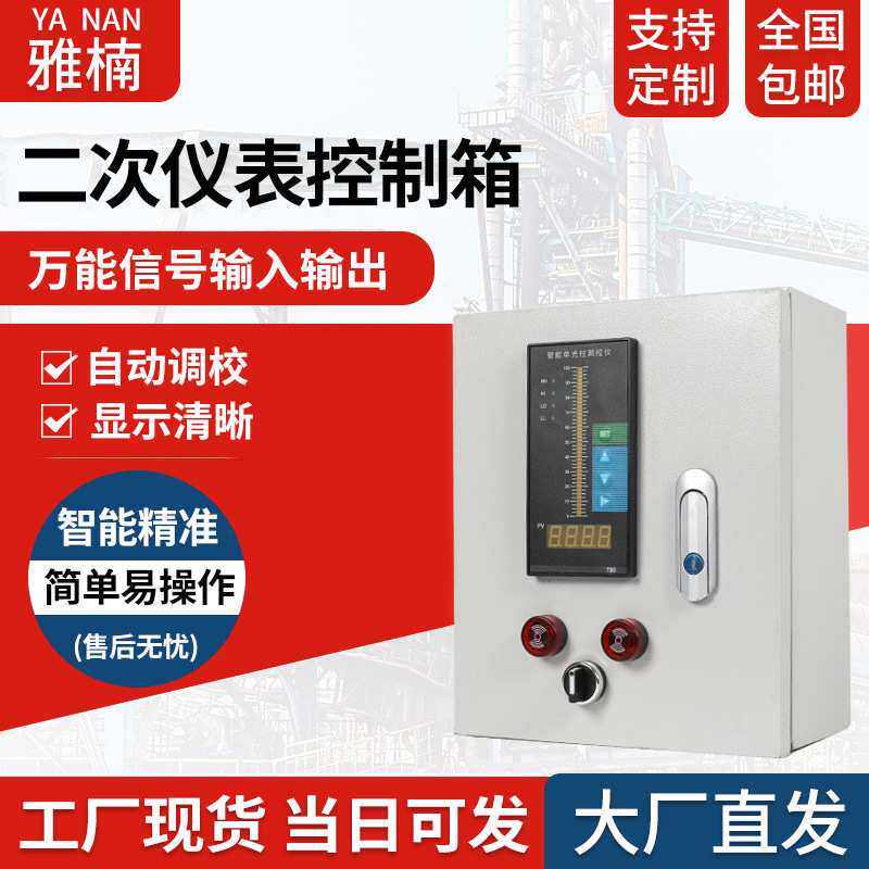 【光柱仪表箱】智能单回路光柱仪表控制箱 光柱显示二次水位仪表