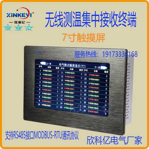 无线测温集中接收终端 欣科亿XKY-JZ10  多点测温装置 在线测温