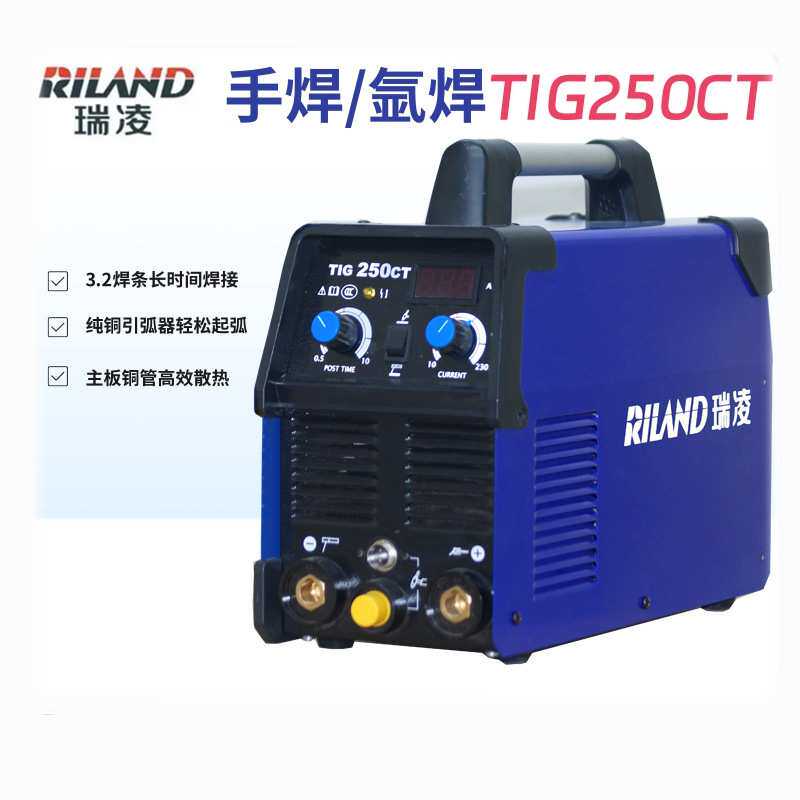 瑞凌直流氩弧焊机TIG250/200CT单用/两用电焊机220V家用焊不锈钢