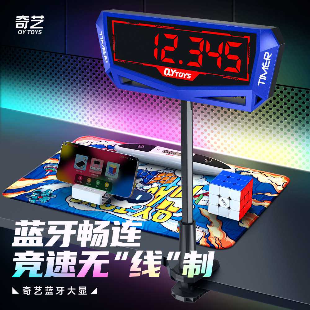 【奇艺 LED大显】魔方计时器 成绩显示器WCA 比赛 速叠杯WSSA屏幕