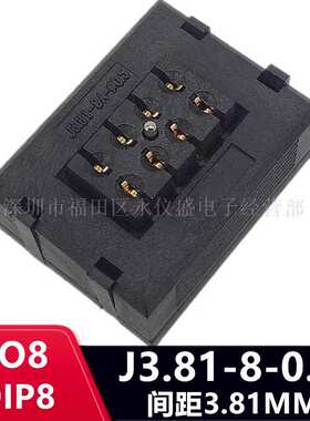 老化测试座DIP8/J3.81-8-0.5烧录座TO8直插8PIN转换座适配座