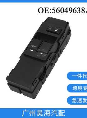 4602740AA适用于07-10年道奇汽车配件电动车窗玻璃升降器按钮开关