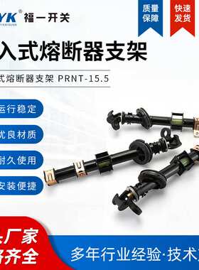 厂家供应插入式熔断器支架PRNT-15.5KV美式箱变 油浸式高压熔断器