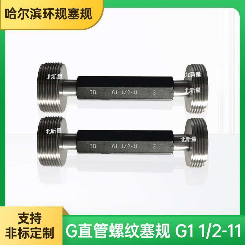 【直管】螺纹塞规G1 1/2-11,模玩/动漫/周边/娃圈三坑/桌游,模型制作工具/辅料耗材,淘宝优惠券,粉丝福利购,淘宝优惠卷