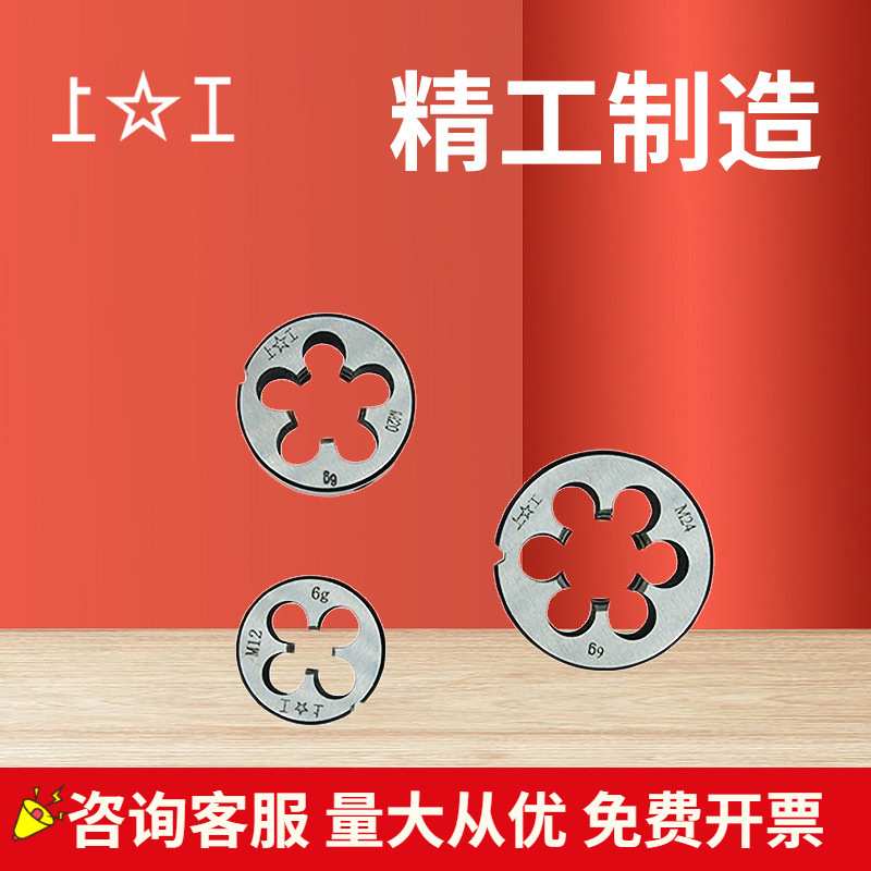 上工圆板牙 现货 标准M27*1.5-M30*3.5 9SiCr 6g圆形螺纹板牙