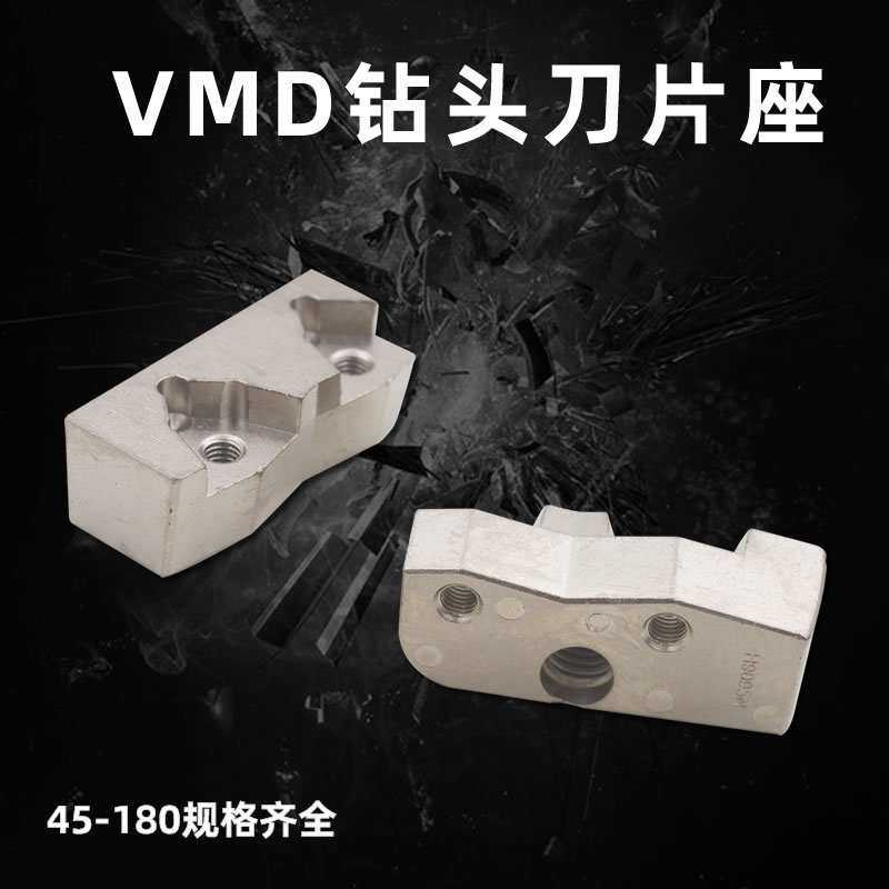 海纳VMC-090095刀片座VMC刀夹VMD大钻头配件VMD深孔大钻头刀片座