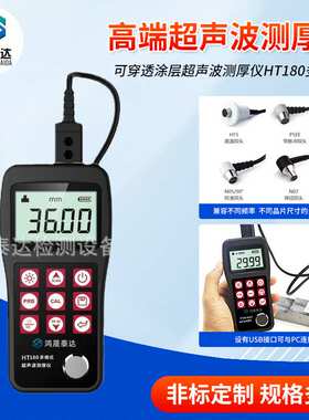 高端超声波测厚仪 可穿透涂层超声波测厚仪HT180多功能