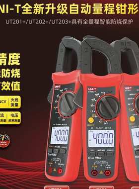 优利德数字钳形表钳形万用表UT201+/202A+/203+/204+