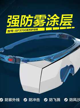 3M护目镜SF3700强防雾防护镜防紫外线防刮擦侧翼通气视野开阔PSD