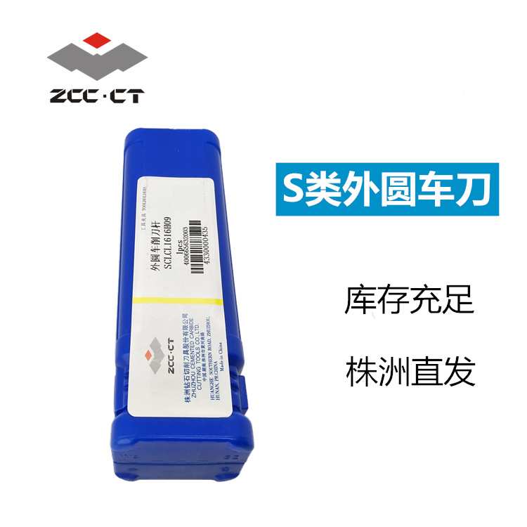 株洲钻石外圆车刀杆SCLCL1616H09 左刀 反刀