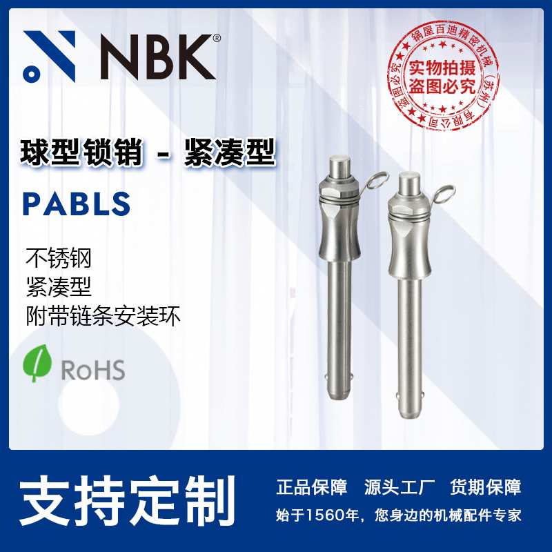 NBK PABLS球型锁销全不锈钢紧凑型快速定位工件机械配件厂家直供