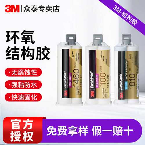 3M DP460ab结构胶双组份环氧树脂粘胶剂金属塑料粘接ab胶结构胶水