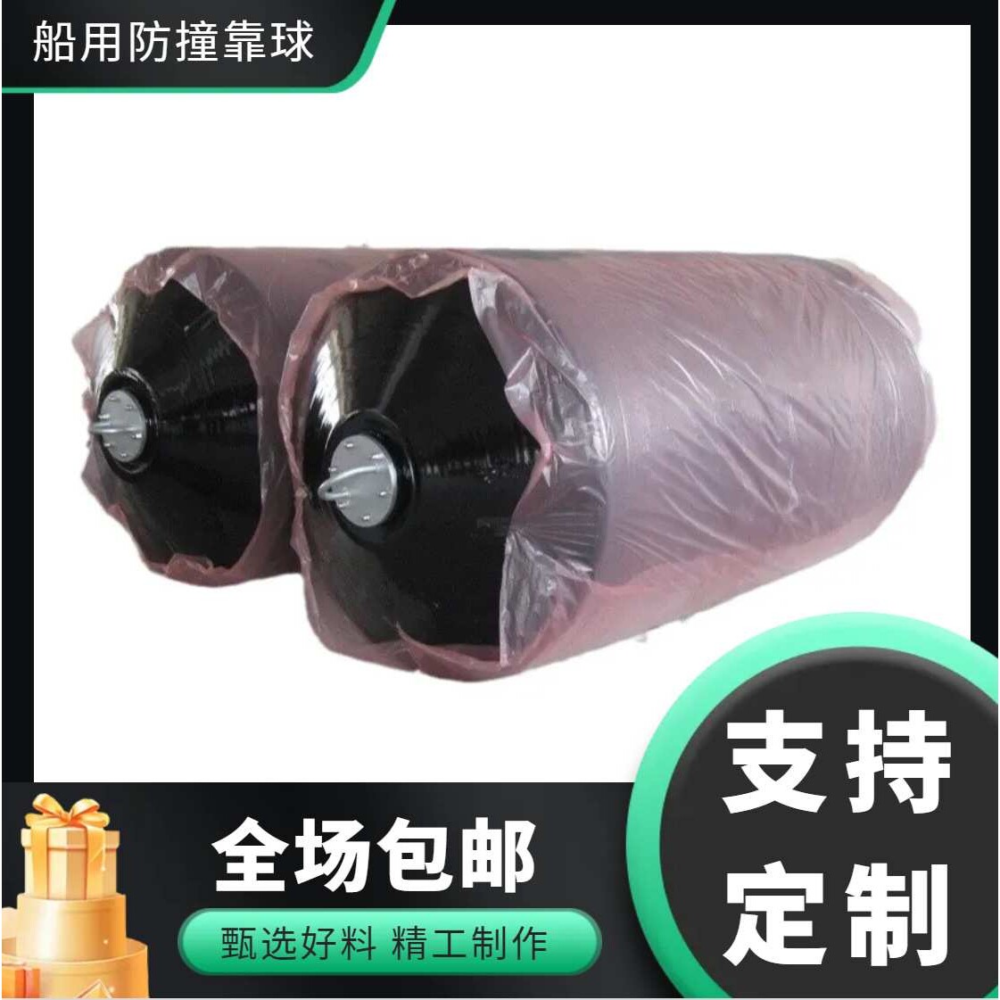船用实心橡胶护舷 实芯聚氨酯碰垫 游艇防撞靠球EVA靠垫船用靠球