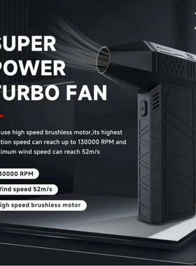 X3暴力涡轮风扇130000R无刷电机工业吹尘风扇 Turbo Violent Fan