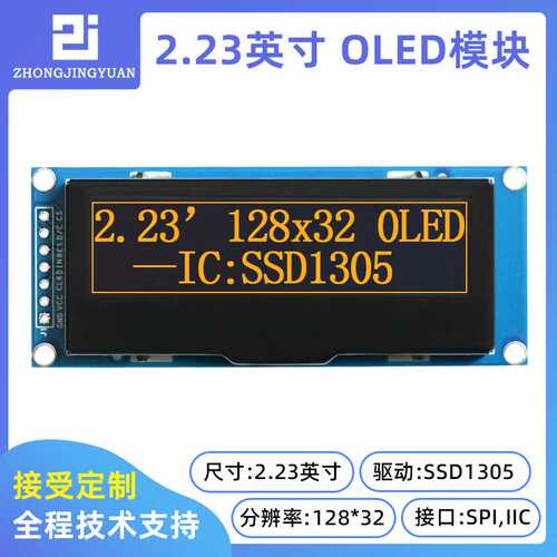 2.23寸12832 OLED液晶屏显示模块12832显示屏ssd1305 1309串口屏