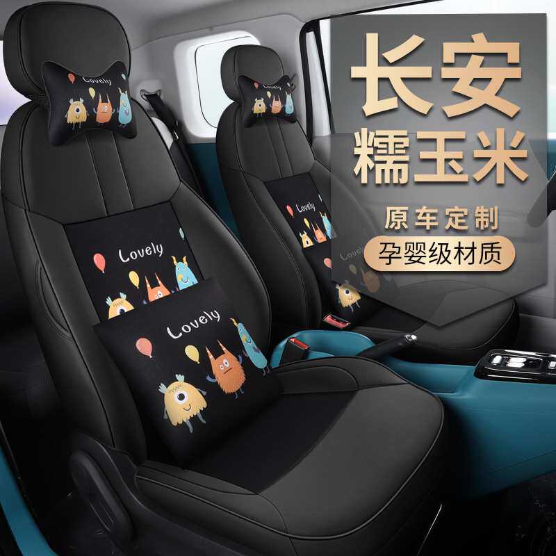 专用长安糯玉米汽车座套LUMIN2022款新能源全包围卡通女车坐垫套