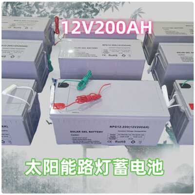 solar  light battery太阳能路灯监控胶体蓄电池12V200AH可埋地