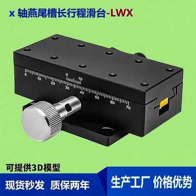 x轴燕尾槽滑台lwx4090/LWD4090齿轮齿条长行程移动平台三轴升降台