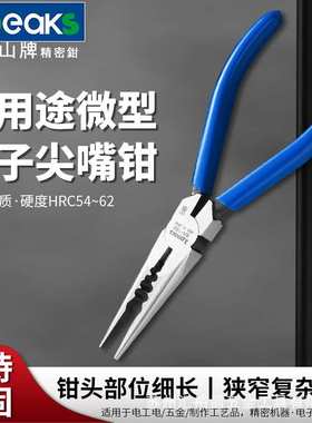 三山3.peaks进口电工多用尖咀钳BR-150G-S尖嘴钳 压端子钳 6寸
