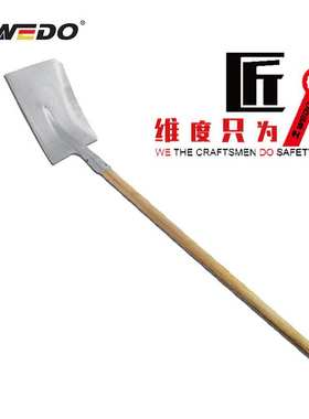WEDO 维度 ST8409 不锈钢长柄方锨 方锨