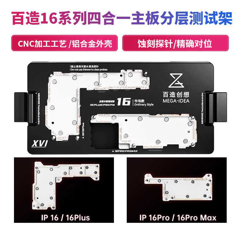 百造16系列四合一主板分层测试架中层维修治具手机维修专用