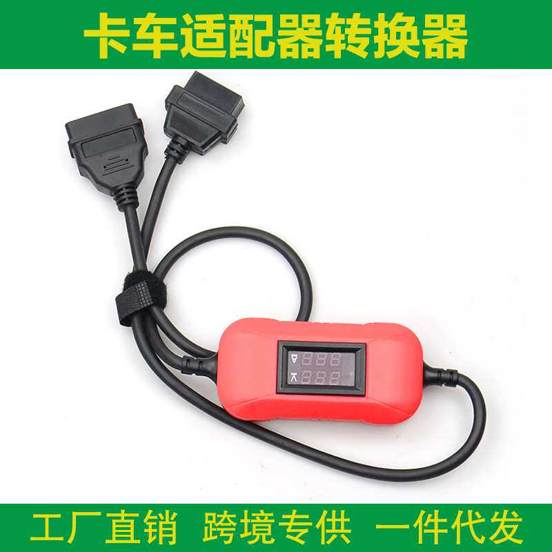 卡车适配器转换器 24V to 12V For X431 Truck Adapter Cable