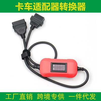 卡车适配器转换器 24V to 12V For X431 Truck Adapter Cable
