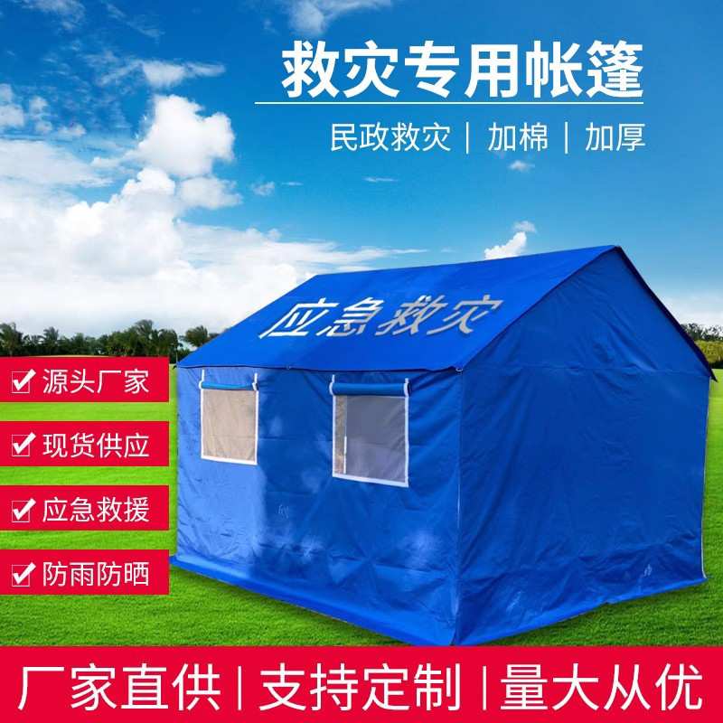供应户外12平米应急单棉救灾帐篷民政救灾应急抢险用夹棉防雨帐篷