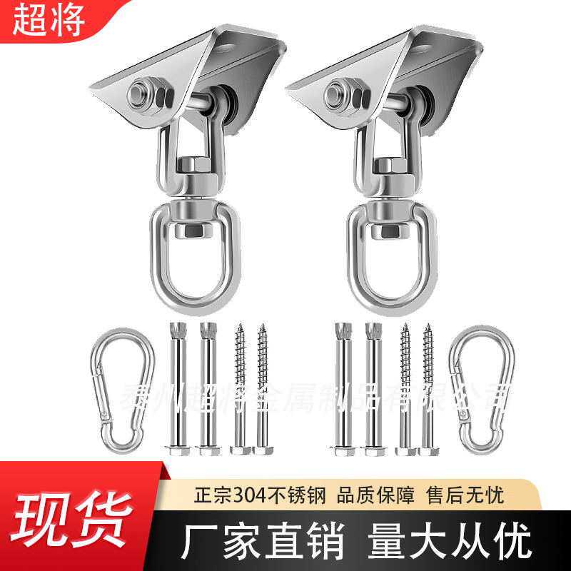 现货 304不锈钢秋千挂钩360°旋转厚袋吊床椅瑜伽秋千悬架套装