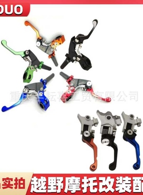 KTM恒舰越野二冲S5改装离合刹车手柄总成CNC360度防摔加长手把K16