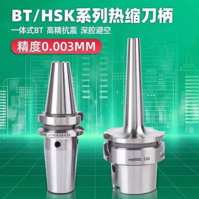 BT40/BT30热缩刀柄HSK63A电磁感应热胀冷缩烧结刀柄一体式SF刀柄