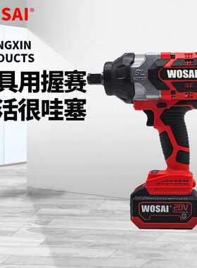 20V WOSAI 无刷锂离子电池充电式电动冲击扳手套筒扳手冲击动力扳